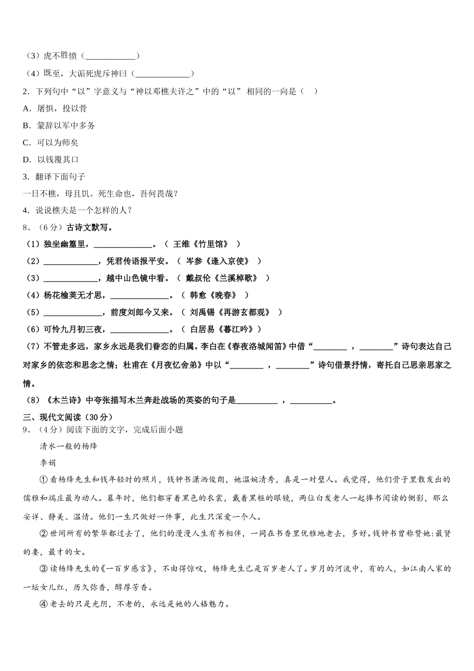 安徽省蚌埠市2025届七年级语文第二学期期中统考模拟试题含解析_第3页