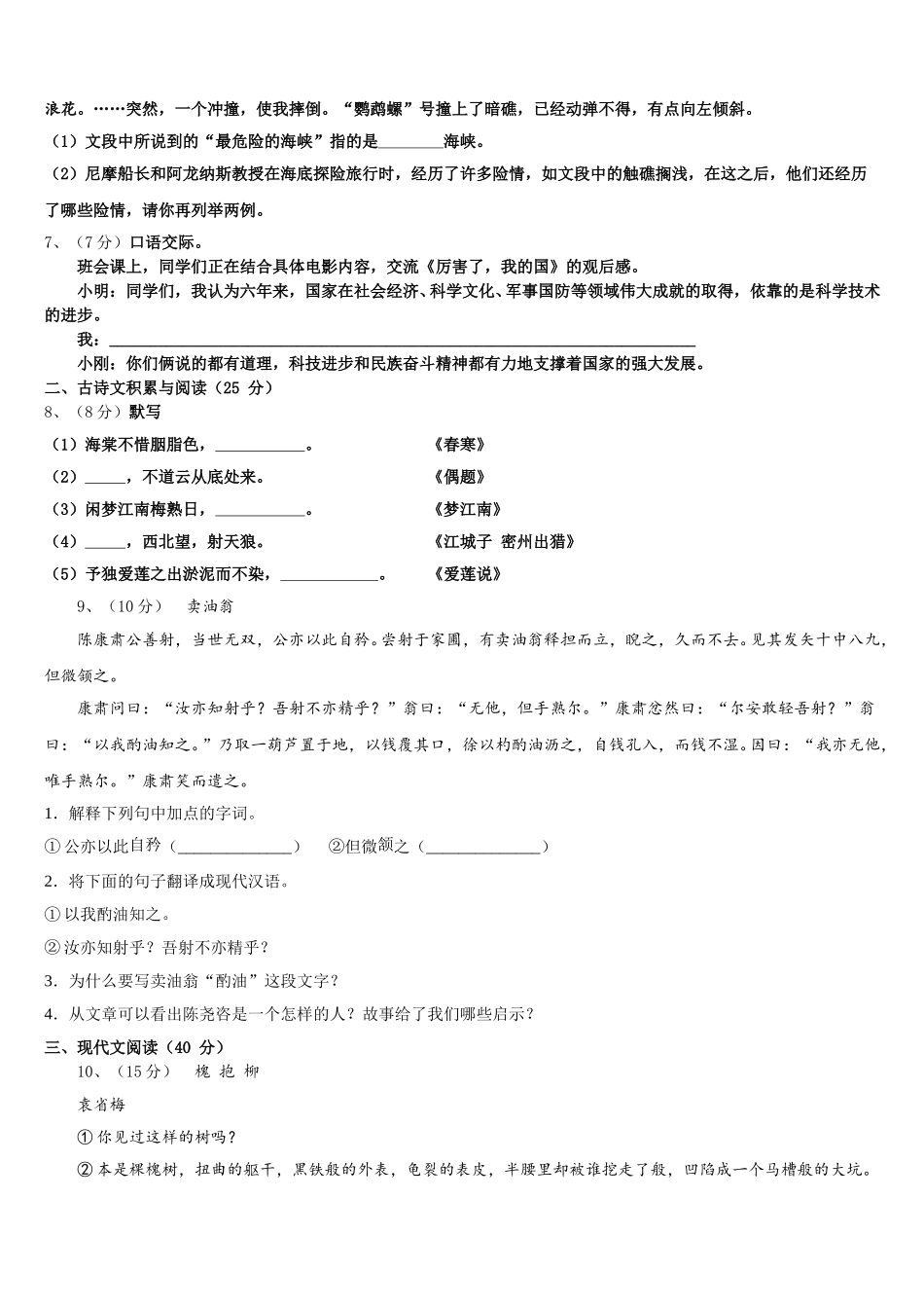 2024-2025学年安徽省安庆市望江县七年级语文第二学期期中综合测试试题含解析_第2页