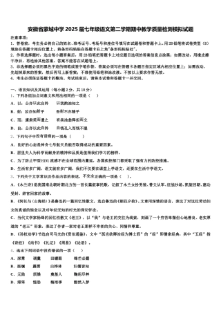 安徽省蒙城中学2025届七年级语文第二学期期中教学质量检测模拟试题含解析