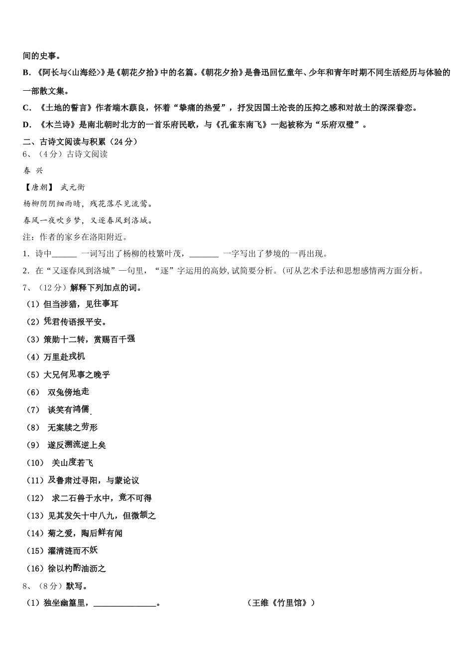 安徽淮南寿县2025年七年级语文第二学期期中学业质量监测试题含解析_第2页