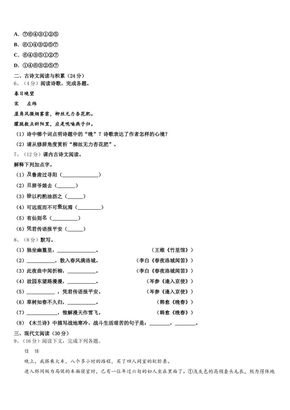 2025年安徽省枞阳县七年级语文第二学期期中学业质量监测模拟试题含解析_第2页