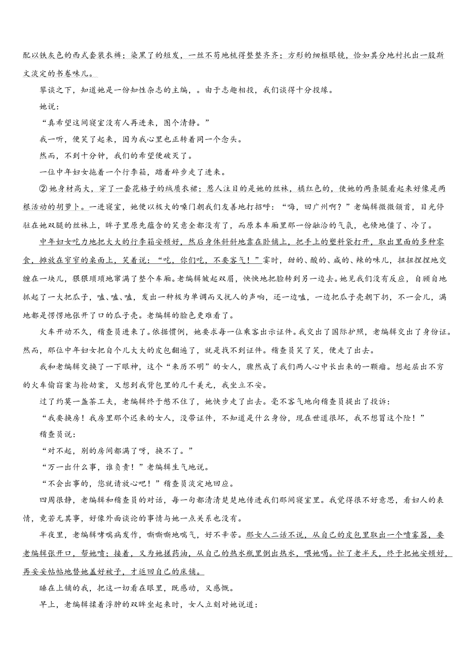 2025年安徽省枞阳县七年级语文第二学期期中学业质量监测模拟试题含解析_第3页