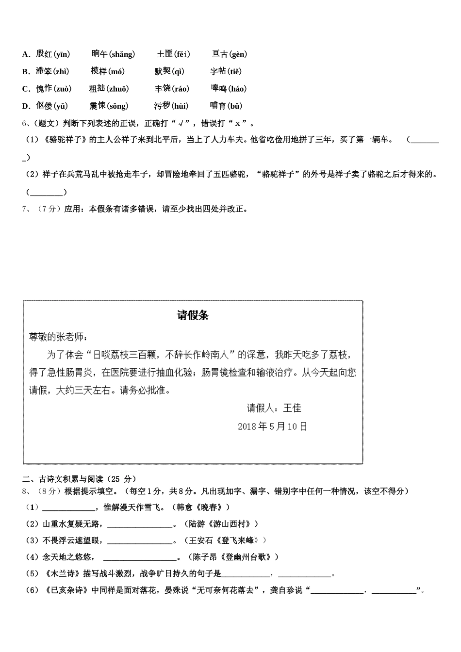 安徽省滁州来安县2025年七年级语文第二学期期中综合测试模拟试题含解析_第2页