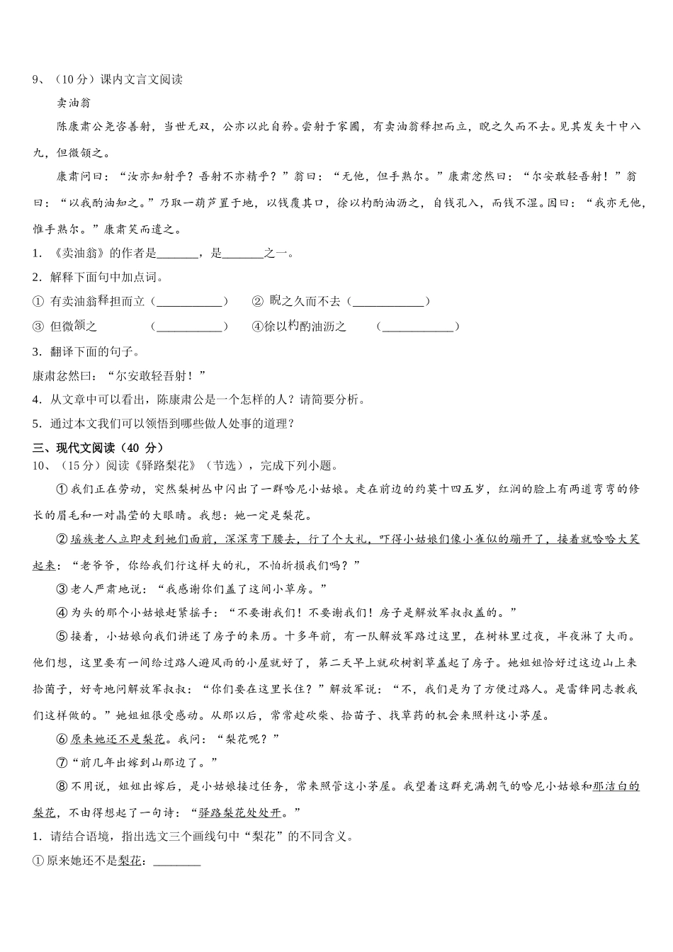 安徽省滁州来安县2025年七年级语文第二学期期中综合测试模拟试题含解析_第3页