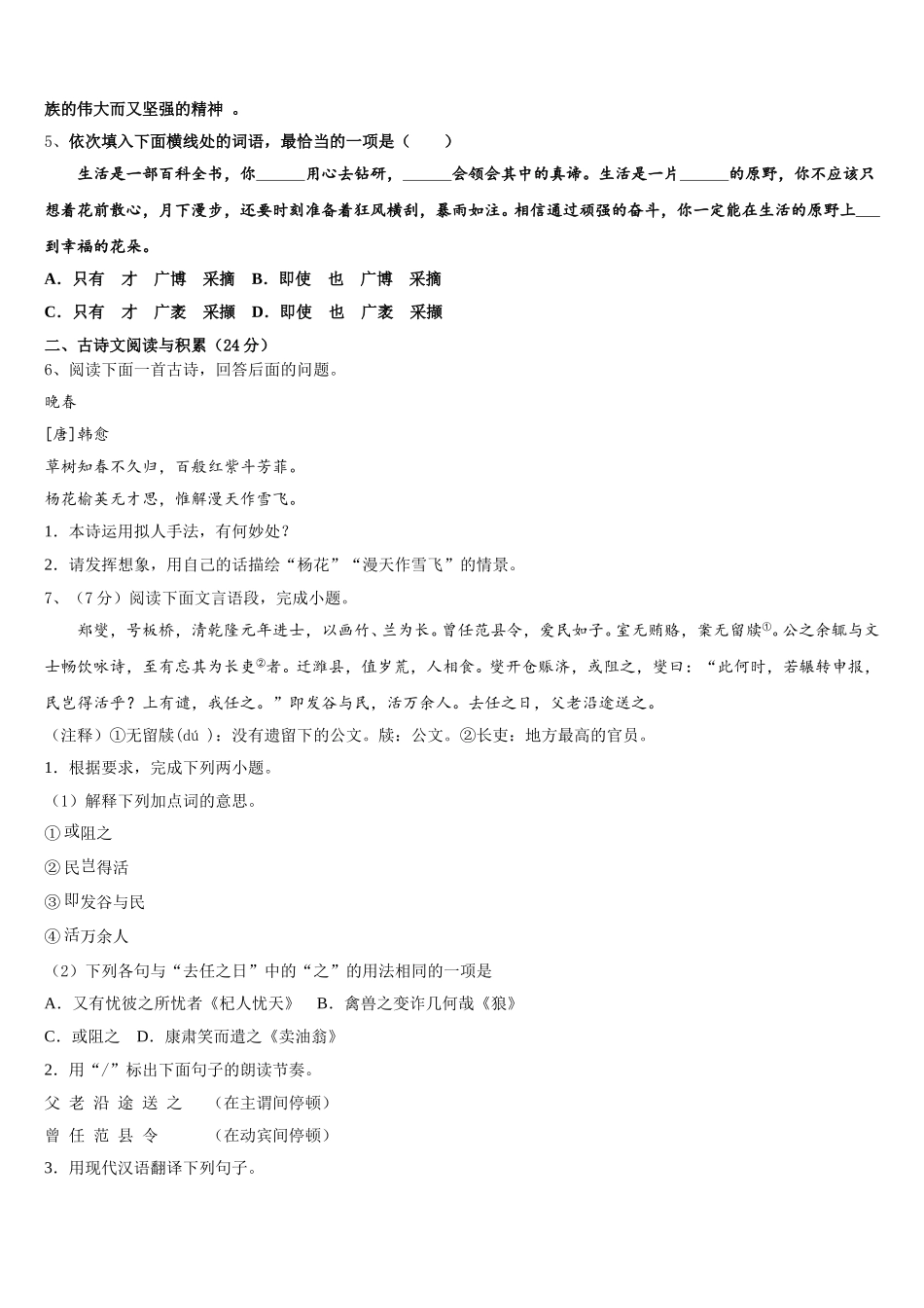 安徽省阜阳市第十九中学2024-2025学年语文七下期中学业水平测试模拟试题含解析_第2页