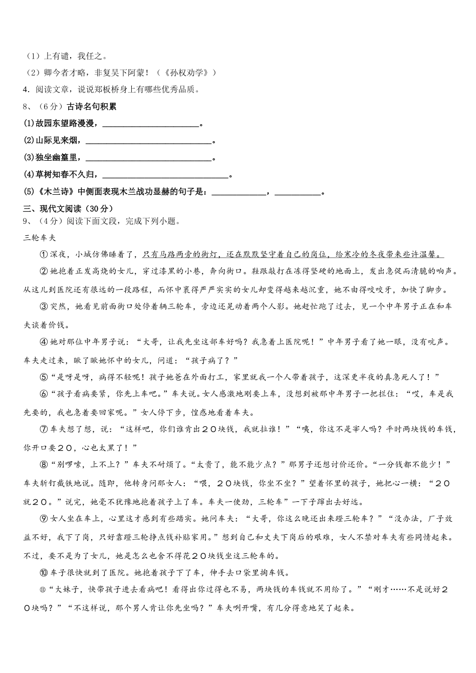 安徽省阜阳市第十九中学2024-2025学年语文七下期中学业水平测试模拟试题含解析_第3页