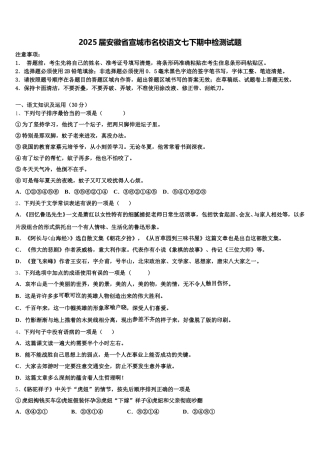 2025届安徽省宣城市名校语文七下期中检测试题含解析