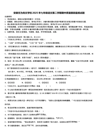 安徽无为尚文学校2025年七年级语文第二学期期中质量跟踪监视试题含解析