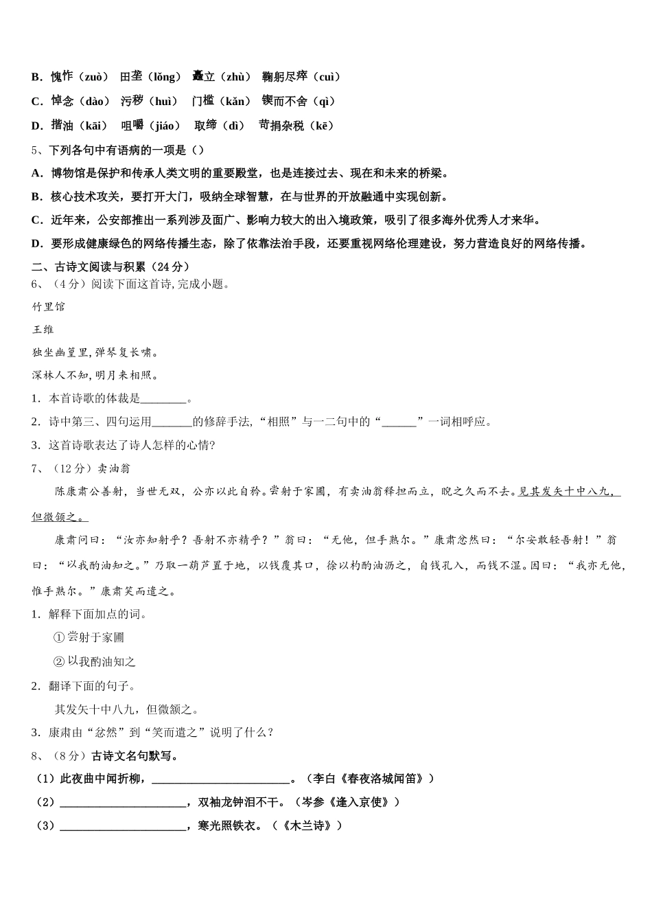 2024-2025学年江西省南昌市进贤县七年级语文第二学期期中质量检测模拟试题含解析_第2页