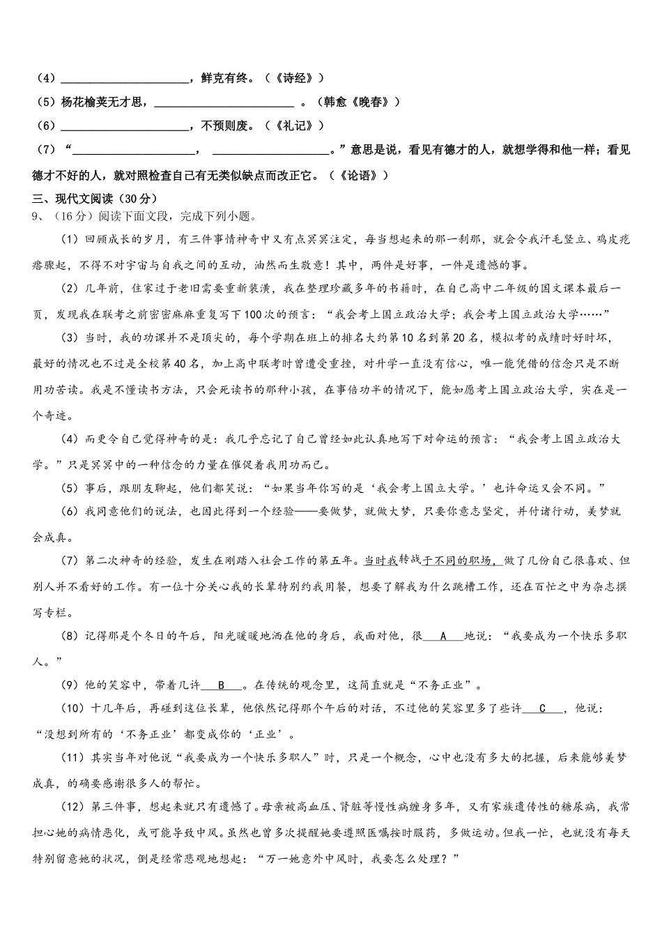 2024-2025学年江西省南昌市进贤县七年级语文第二学期期中质量检测模拟试题含解析_第3页
