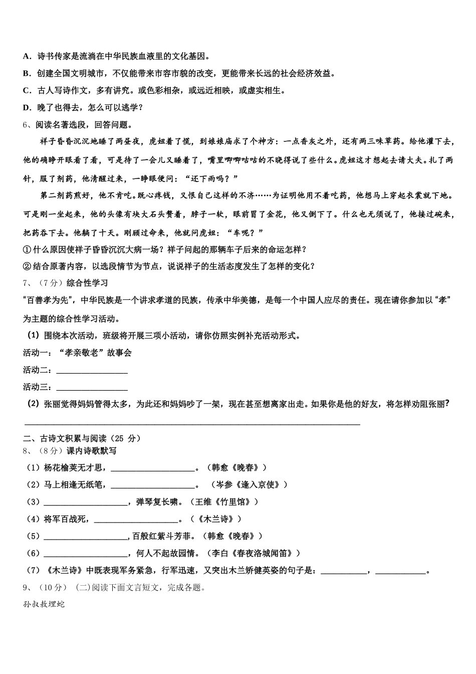 江西省安远县2025年语文七年级第二学期期中统考试题含解析_第2页