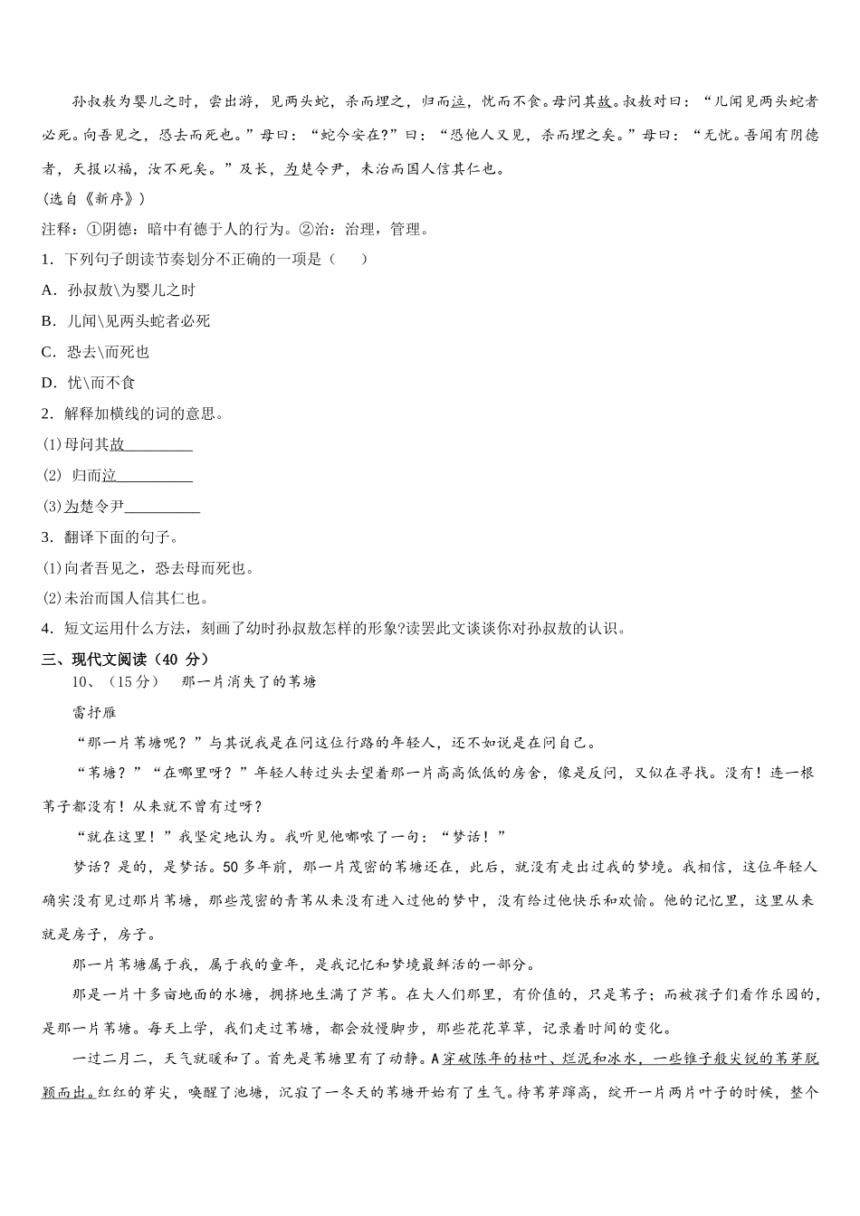 江西省安远县2025年语文七年级第二学期期中统考试题含解析_第3页