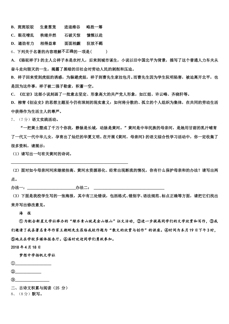 江西省上饶二中学2025届七下语文期中联考试题含解析_第2页