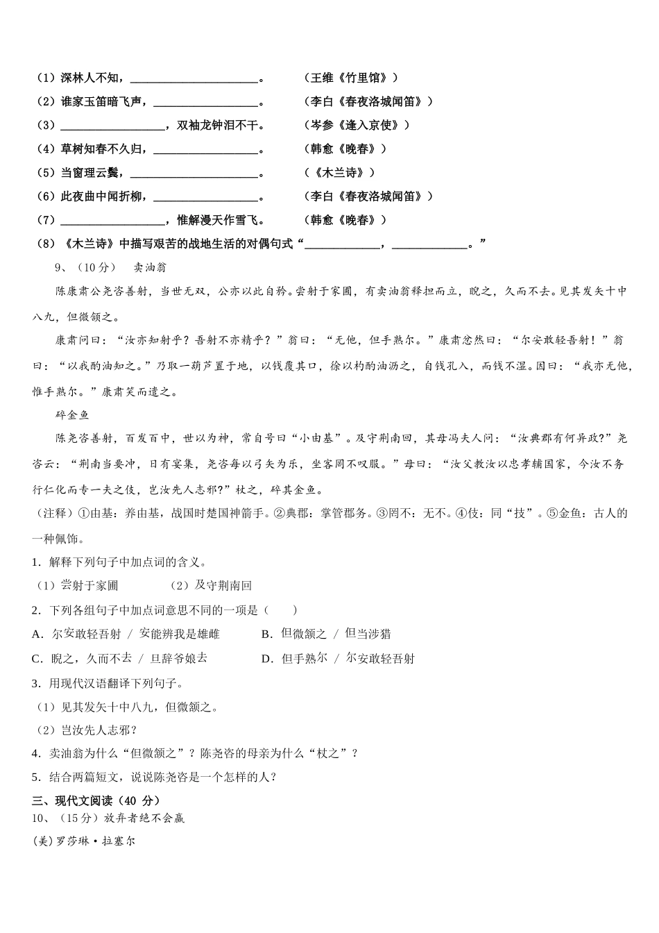 江西省上饶二中学2025届七下语文期中联考试题含解析_第3页