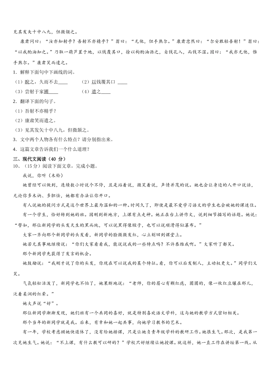 2024-2025学年江西省抚州市崇仁县语文七下期中达标检测试题含解析_第3页