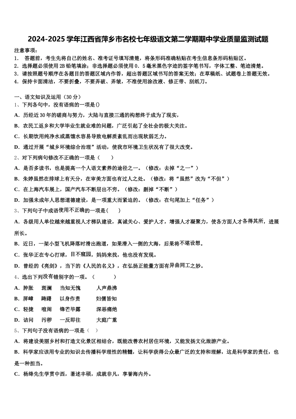2024-2025学年江西省萍乡市名校七年级语文第二学期期中学业质量监测试题含解析_第1页