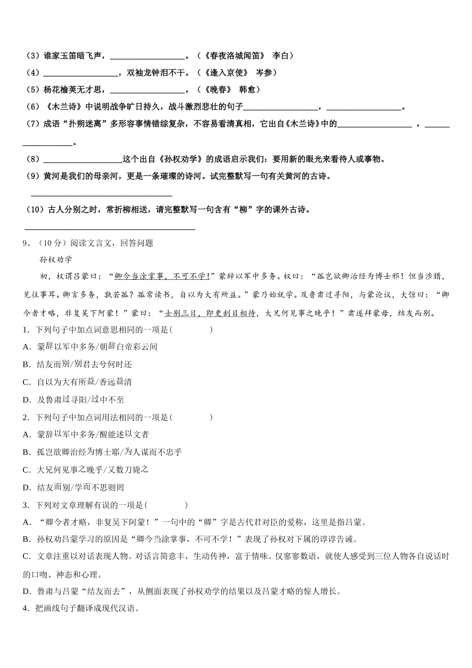 2024-2025学年江西省萍乡市名校七年级语文第二学期期中学业质量监测试题含解析_第3页