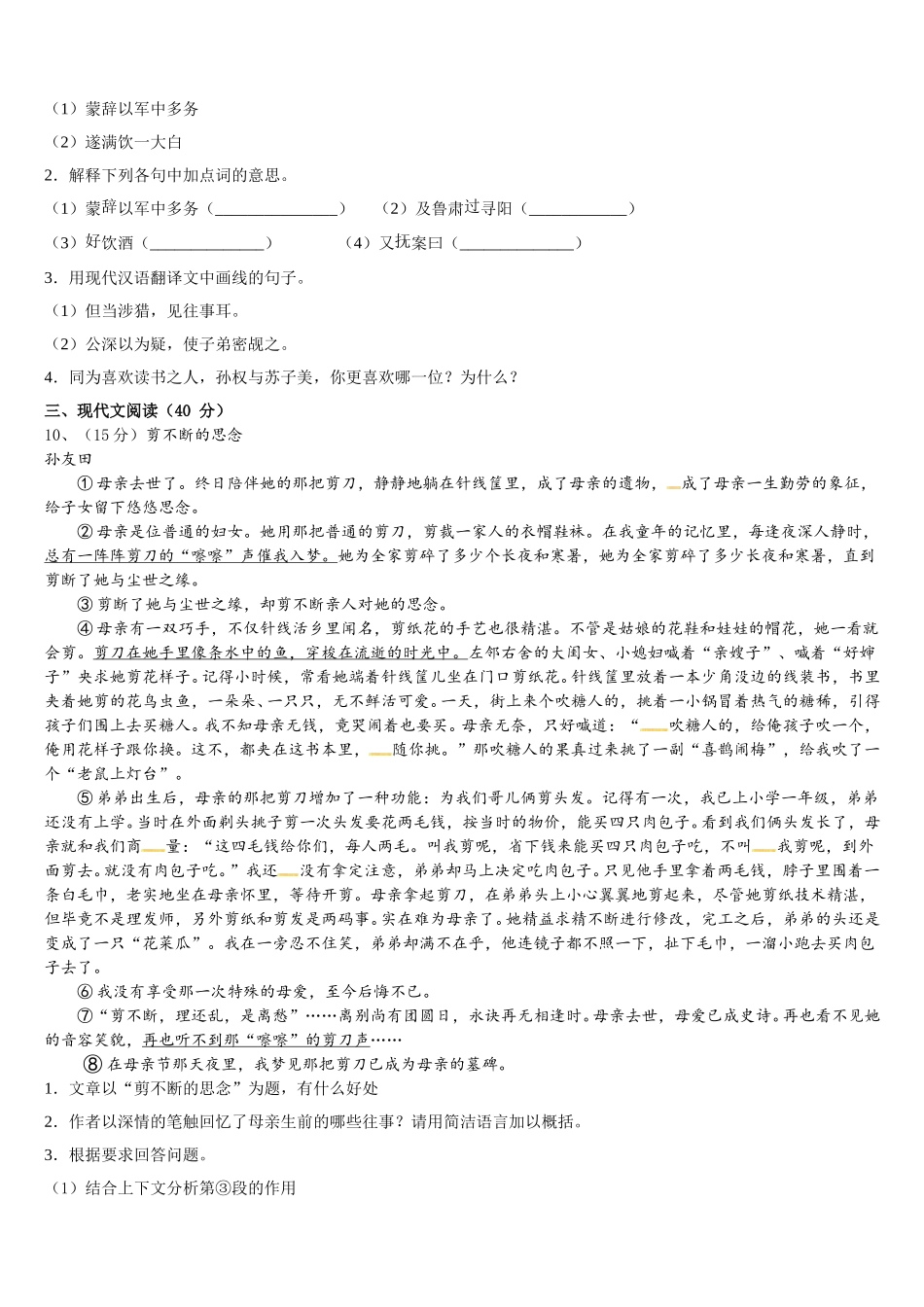 2025届江西省寻乌县七年级语文第二学期期中质量检测试题含解析_第3页