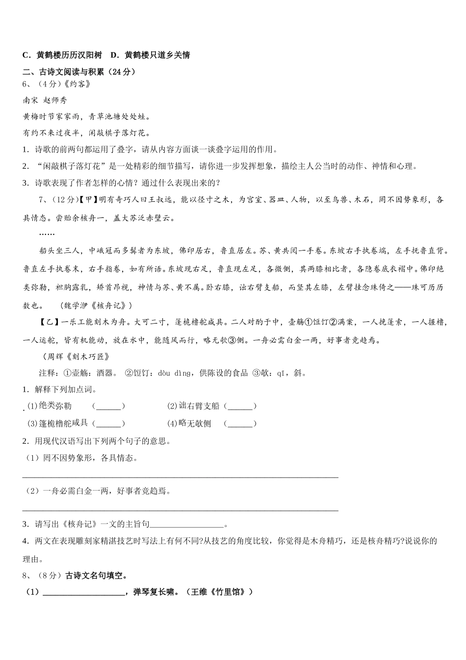 江西省婺源县联考2025年语文七年级第二学期期中学业水平测试试题含解析_第2页