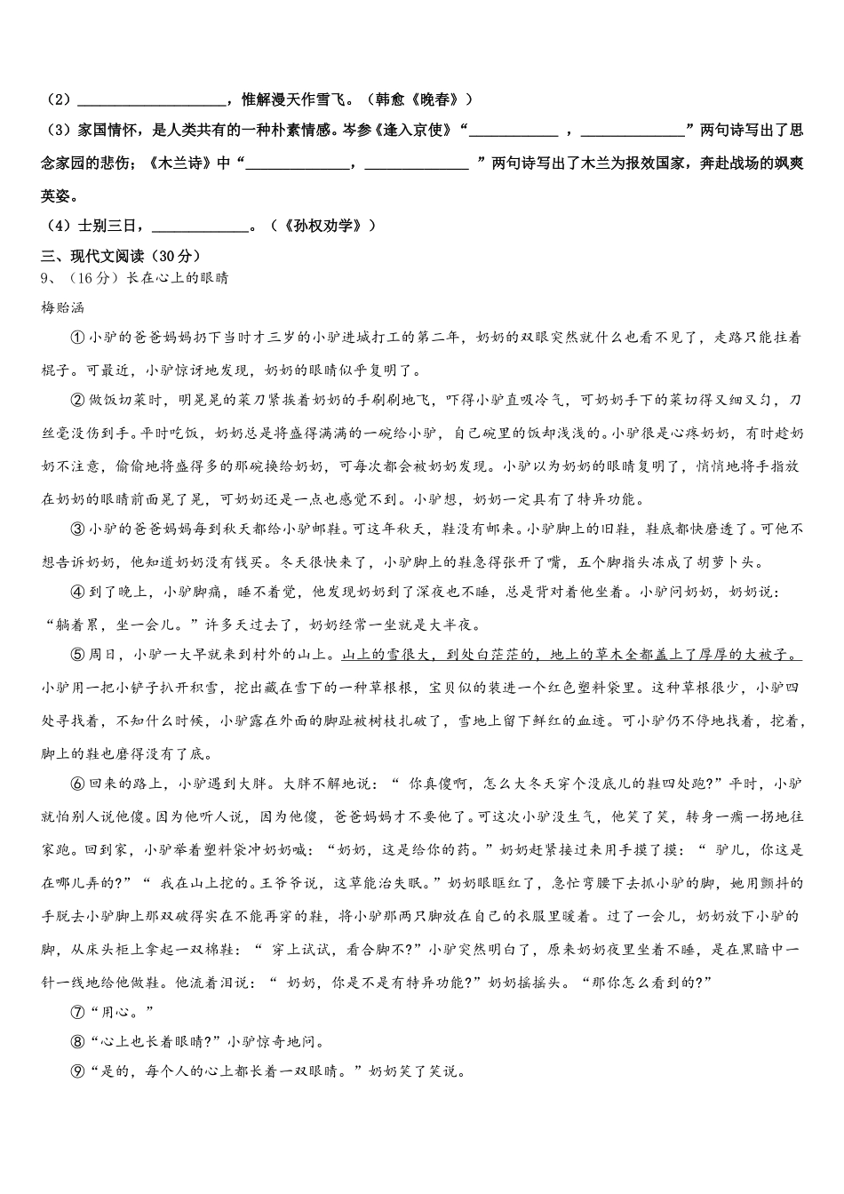 江西省婺源县联考2025年语文七年级第二学期期中学业水平测试试题含解析_第3页