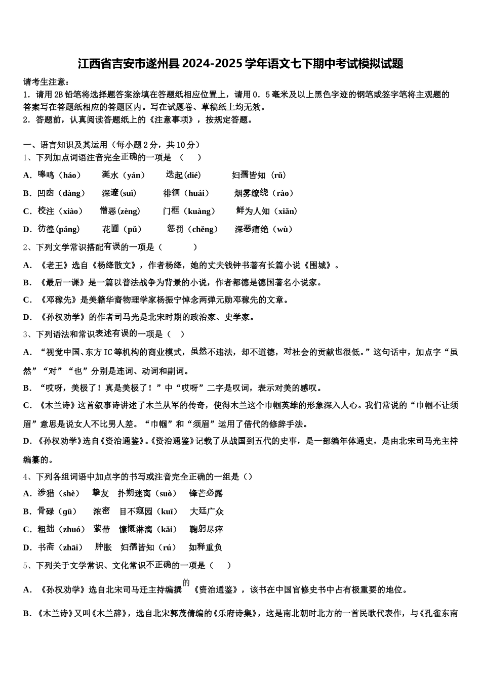 江西省吉安市遂州县2024-2025学年语文七下期中考试模拟试题含解析_第1页