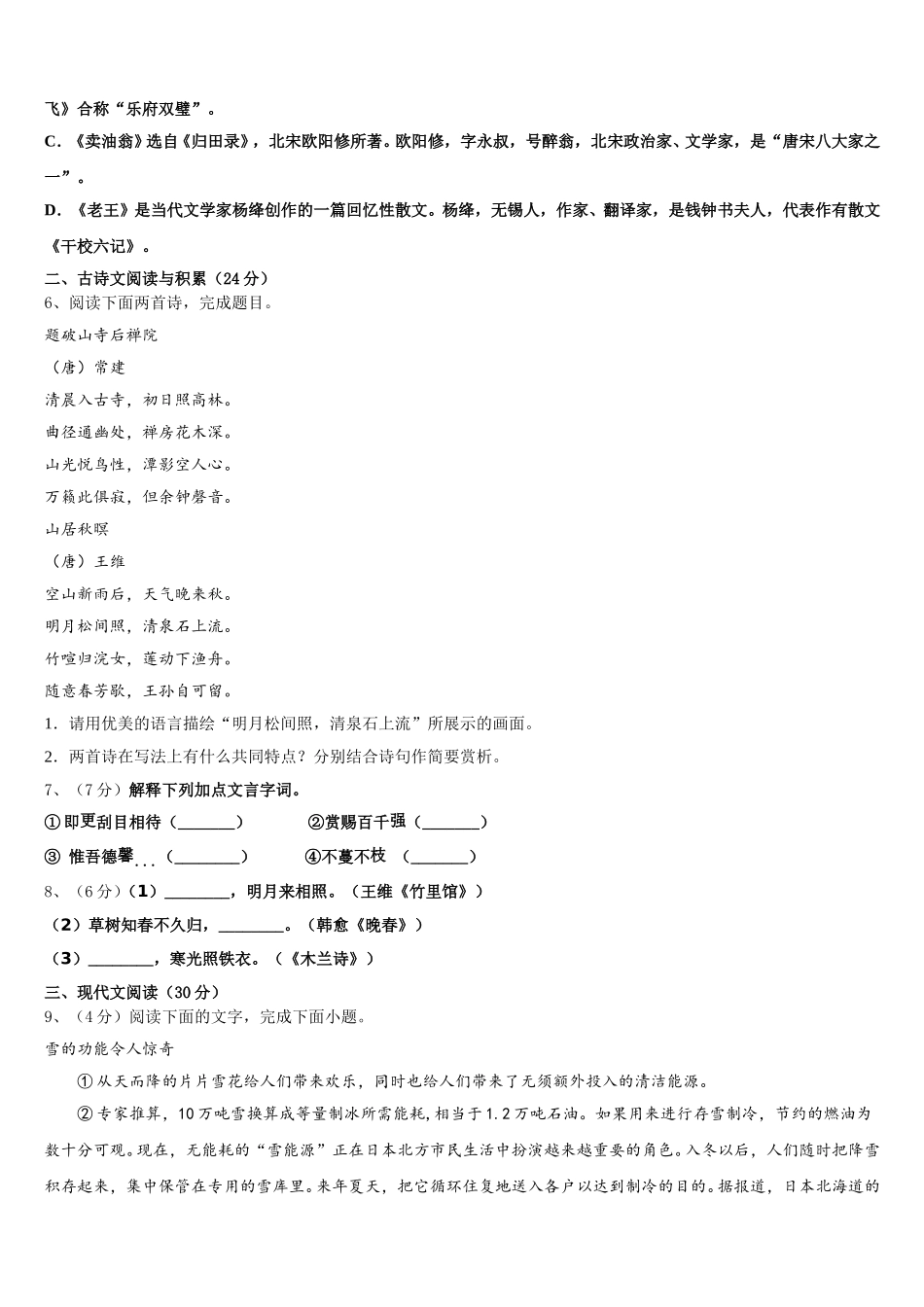 江西省吉安市遂州县2024-2025学年语文七下期中考试模拟试题含解析_第2页