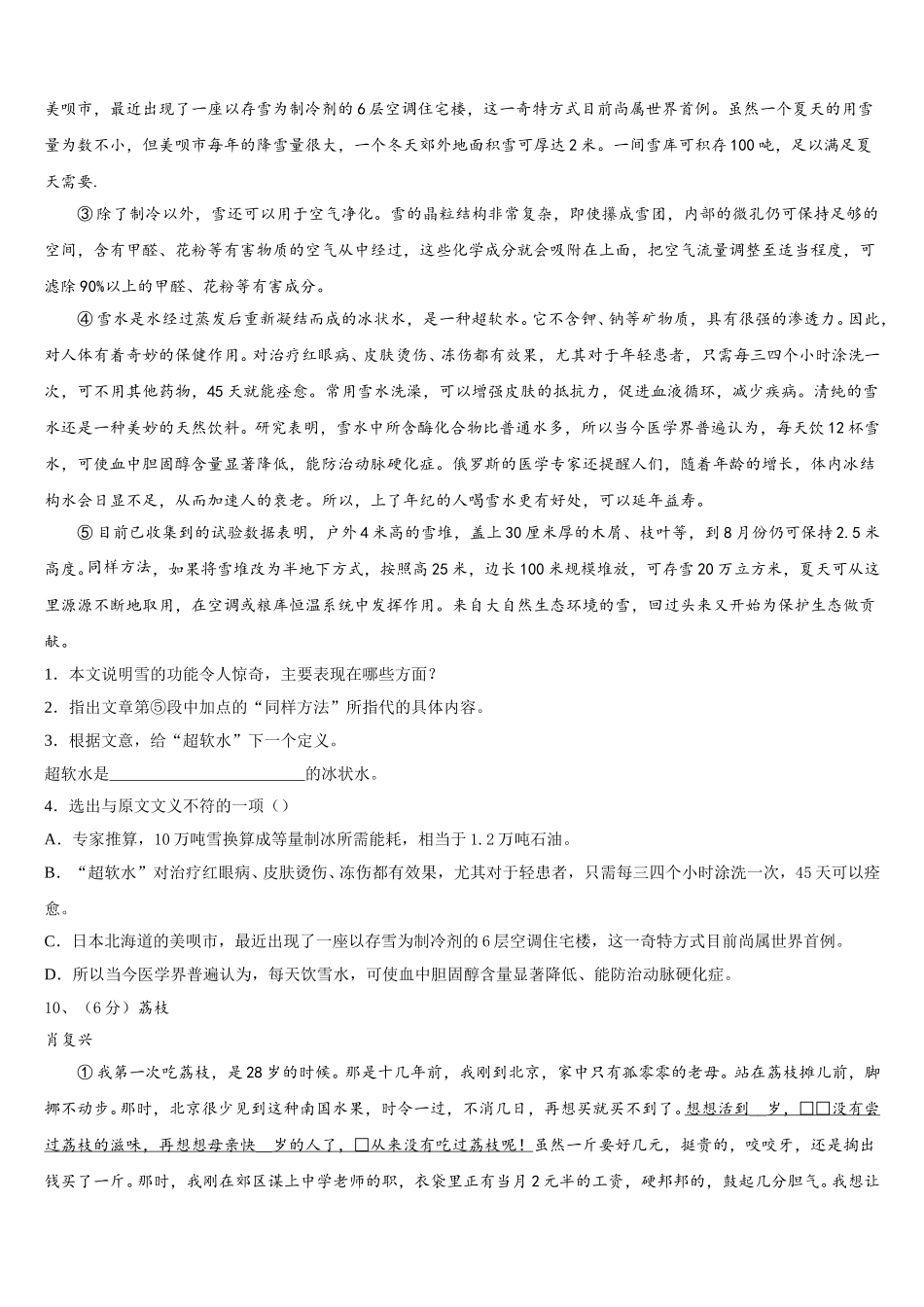 江西省吉安市遂州县2024-2025学年语文七下期中考试模拟试题含解析_第3页