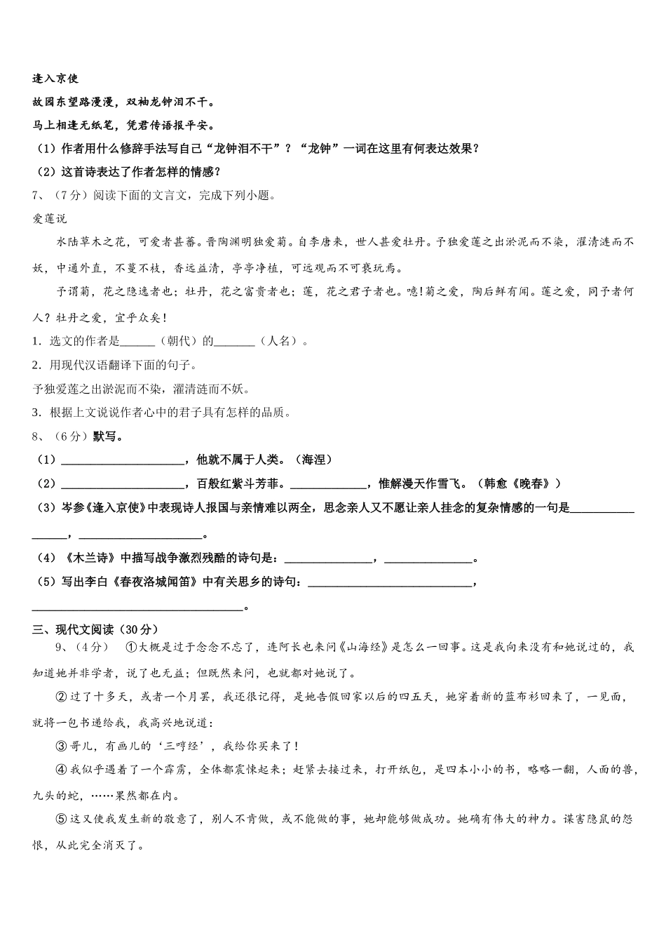 2025届江西省上饶中学七下语文期中经典模拟试题含解析_第2页