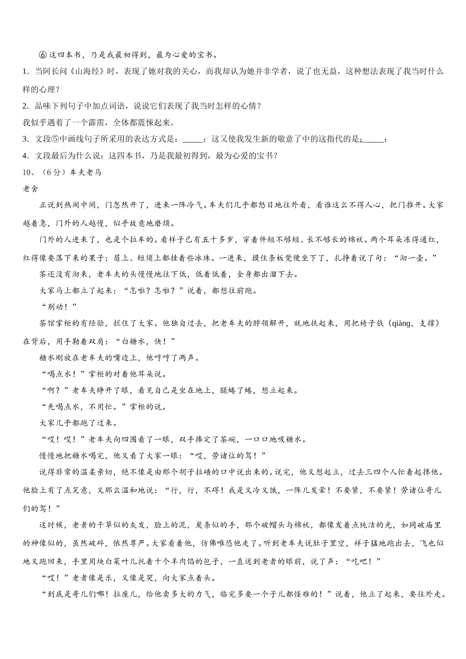 2025届江西省上饶中学七下语文期中经典模拟试题含解析_第3页