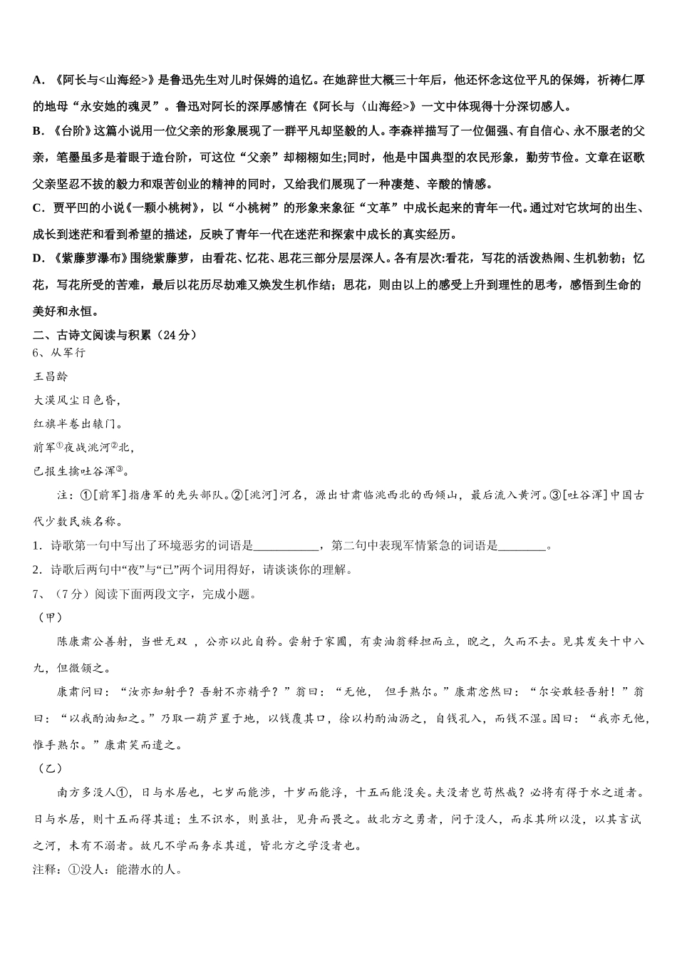 2024-2025学年江西省南昌市初中教育集团化联盟七年级语文第二学期期中质量检测模拟试题含解析_第2页
