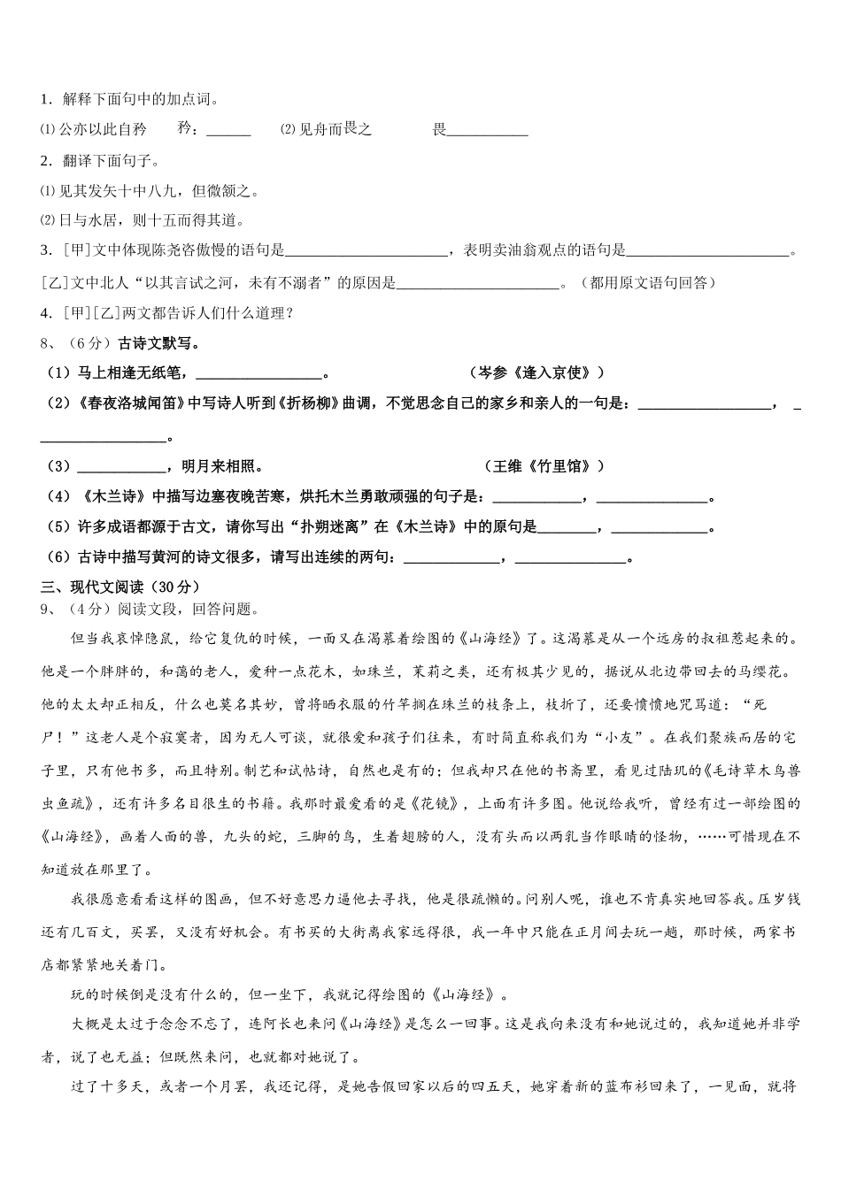 2024-2025学年江西省南昌市初中教育集团化联盟七年级语文第二学期期中质量检测模拟试题含解析_第3页