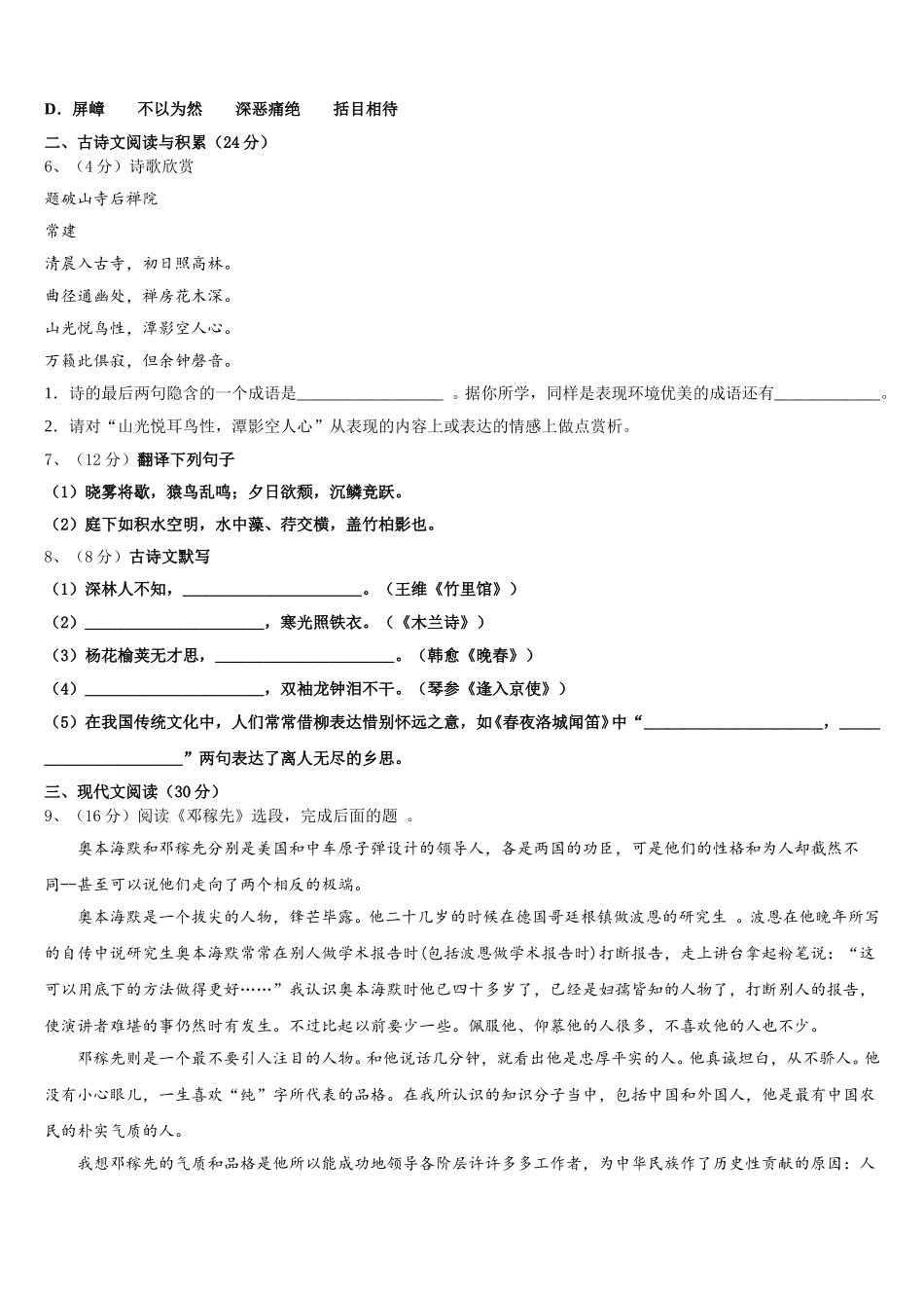 江西育华学校2025届语文七下期中检测模拟试题含解析_第2页