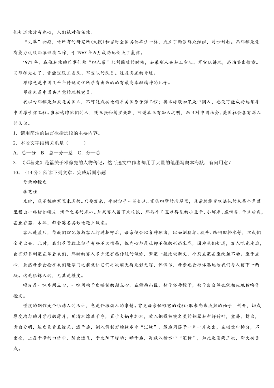 江西育华学校2025届语文七下期中检测模拟试题含解析_第3页