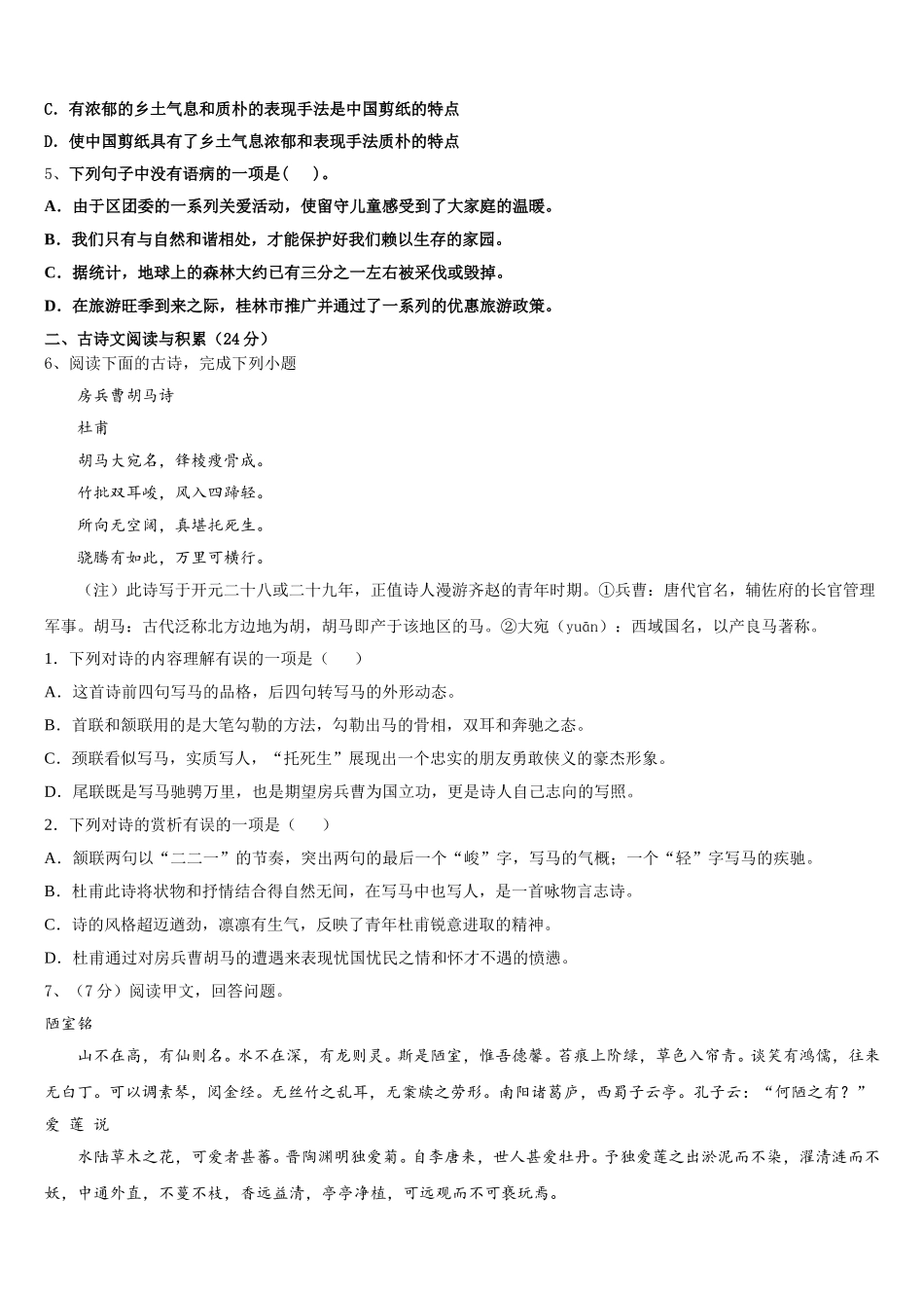 2025届江西省重点中学语文七年级第二学期期中监测试题含解析_第2页