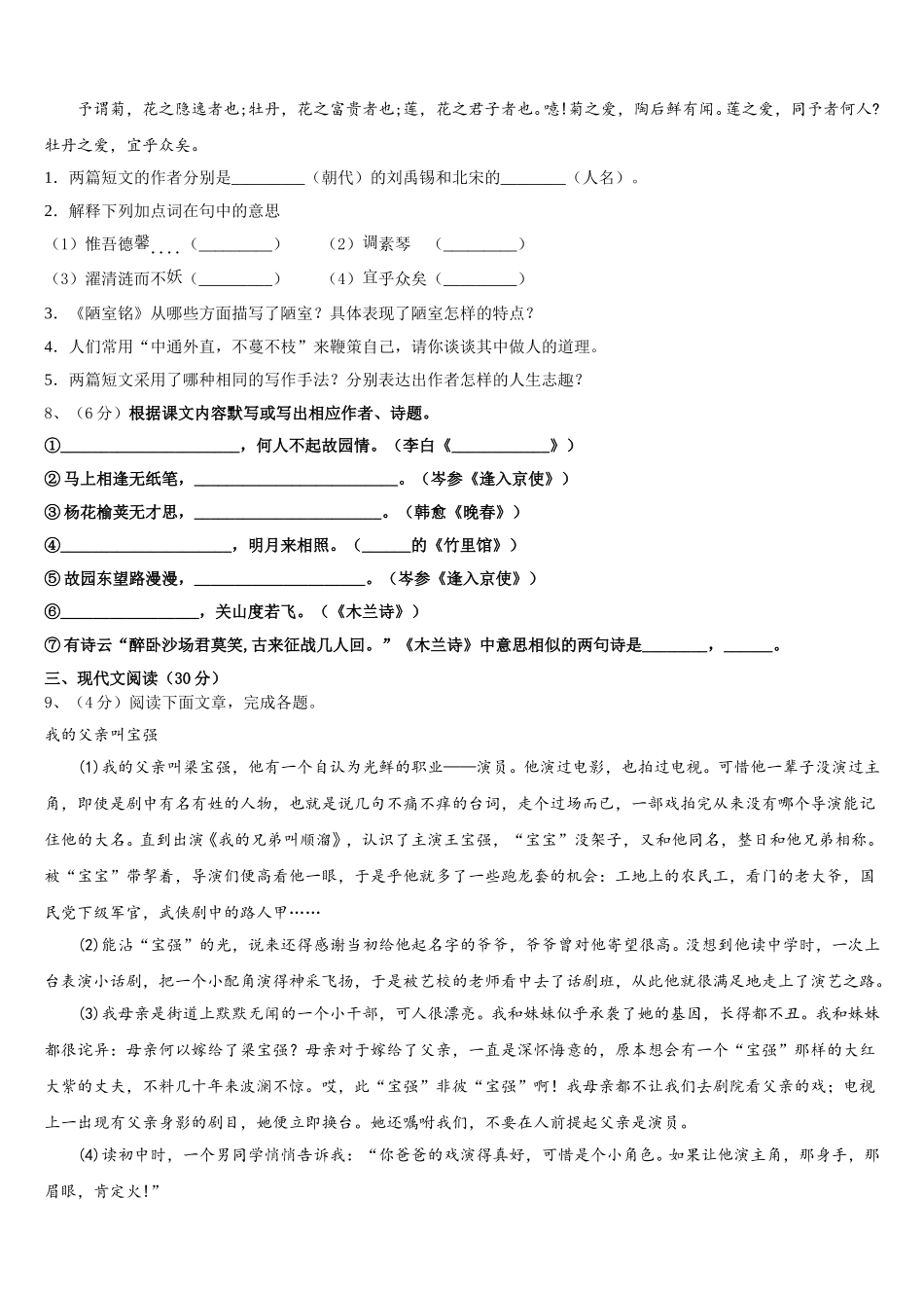 2025届江西省重点中学语文七年级第二学期期中监测试题含解析_第3页