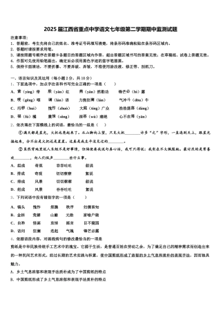 2025届江西省重点中学语文七年级第二学期期中监测试题含解析