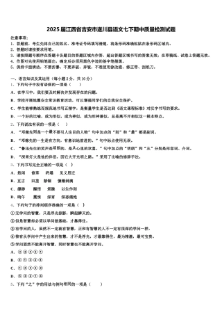 2025届江西省吉安市遂川县语文七下期中质量检测试题含解析