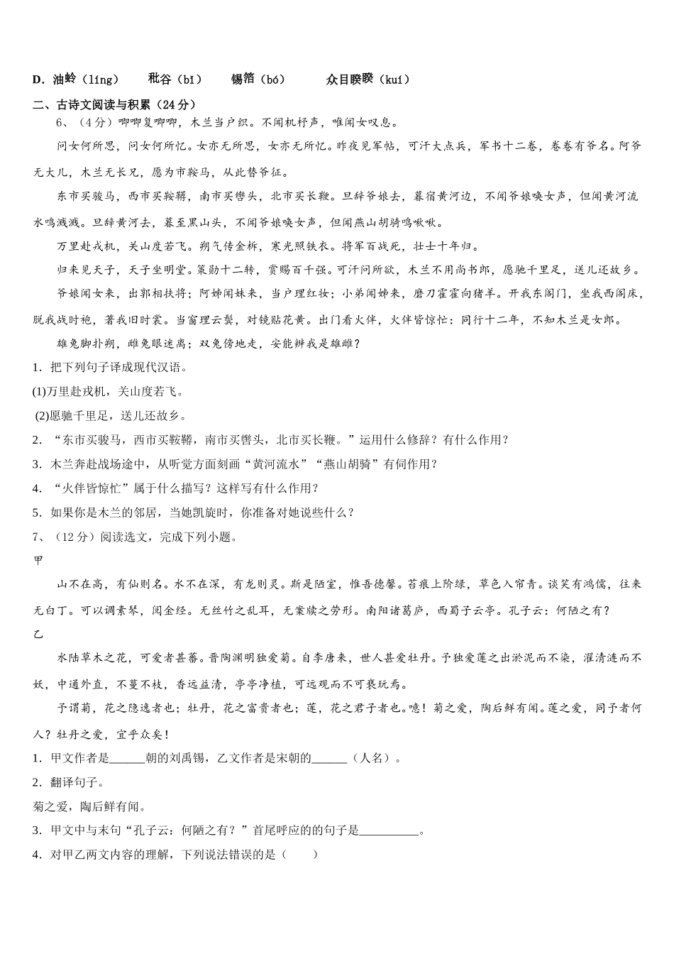 江西省赣州市蓉江新区潭东中学2025年语文七下期中质量检测模拟试题含解析_第2页