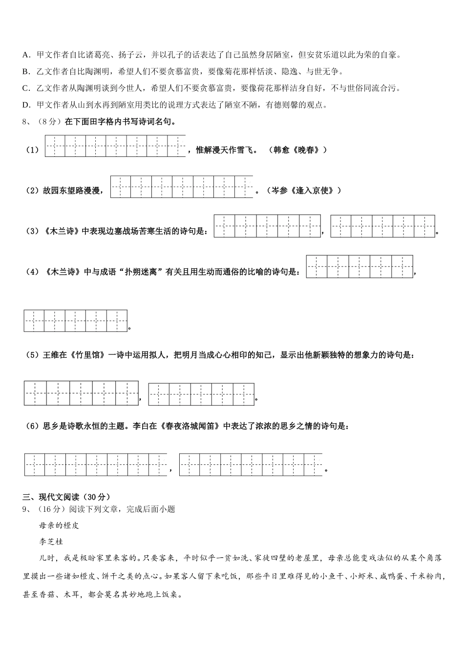 江西省赣州市蓉江新区潭东中学2025年语文七下期中质量检测模拟试题含解析_第3页
