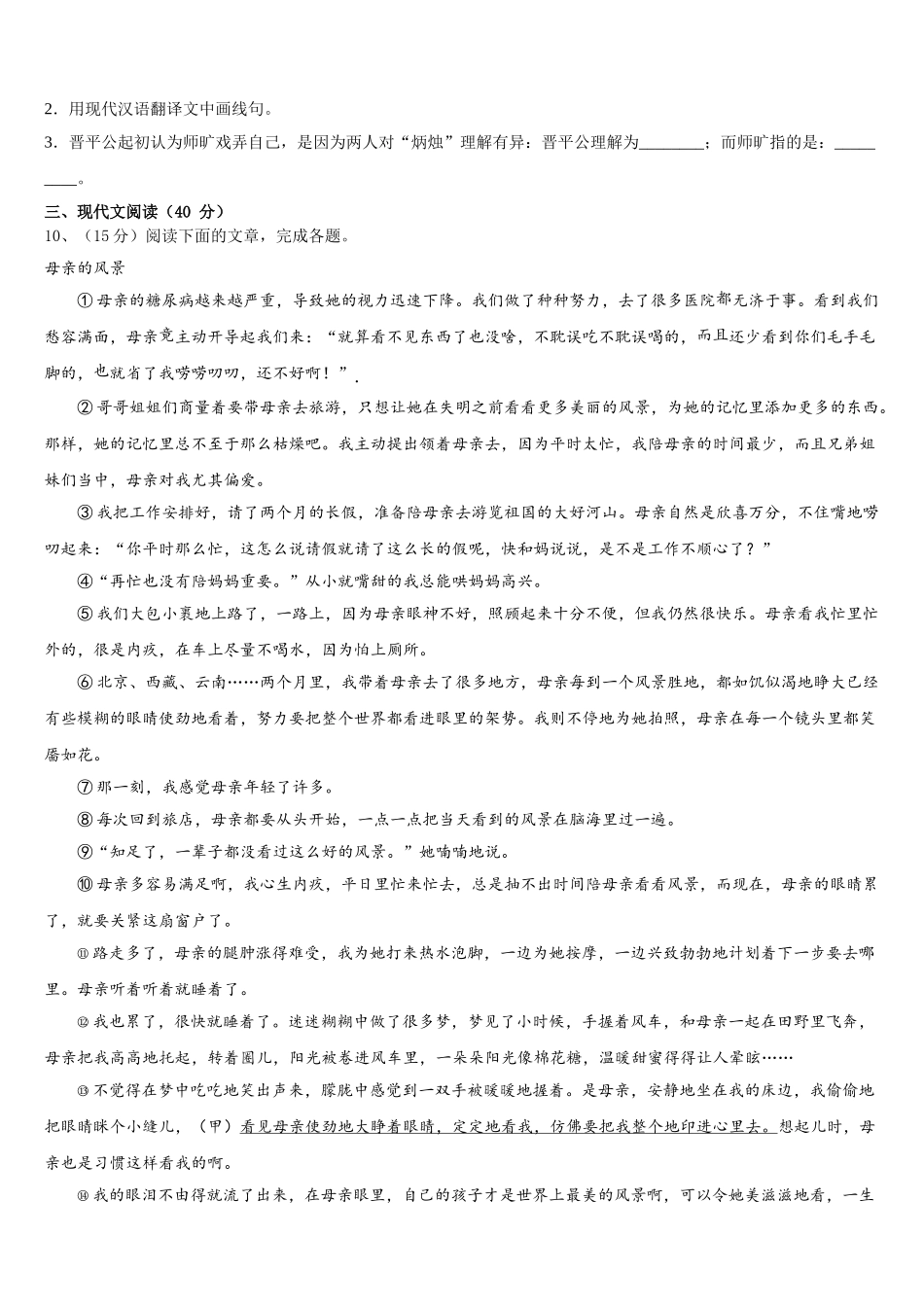 江西省鹰潭市2024-2025学年语文七下期中联考模拟试题含解析_第3页