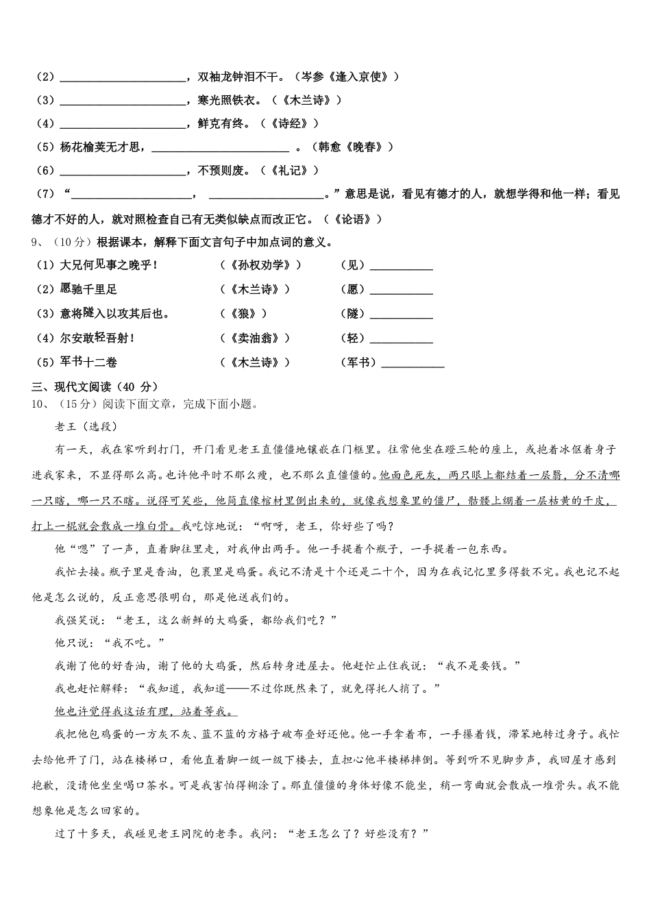 江西省赣州赣县区联考2025届七年级语文第二学期期中质量跟踪监视模拟试题含解析_第3页
