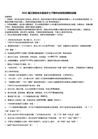 2025届江西省吉水县语文七下期中达标检测模拟试题含解析