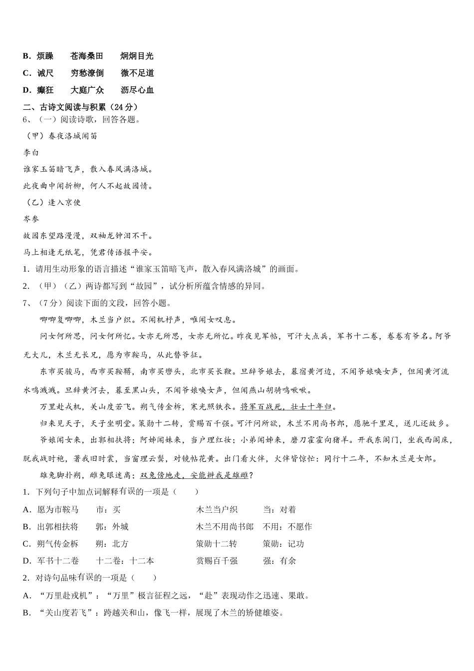 江西省宜春市丰城市2025年语文七下期中联考试题含解析_第2页