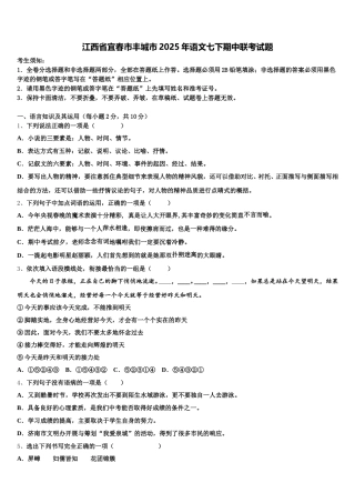 江西省宜春市丰城市2025年语文七下期中联考试题含解析
