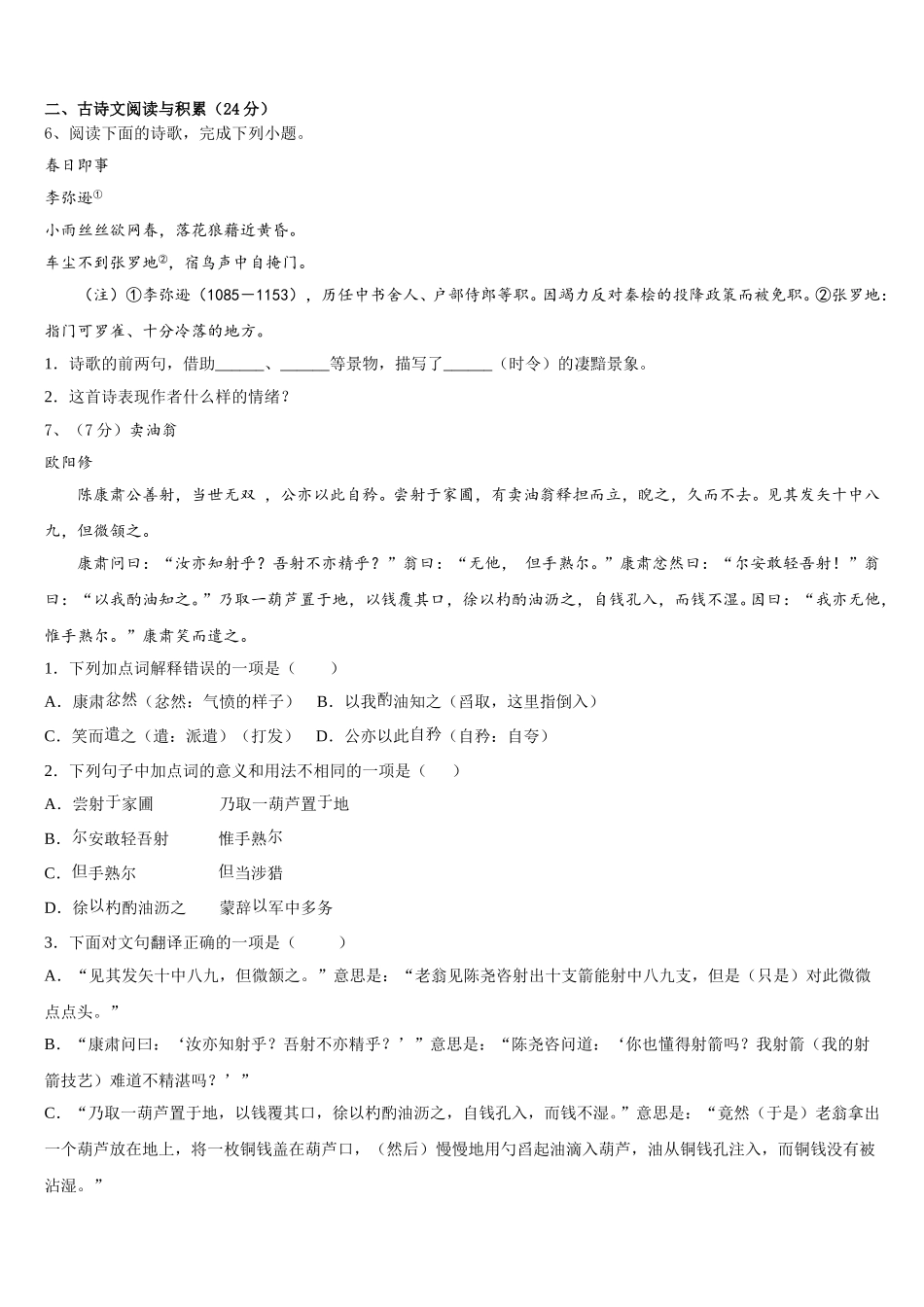 2025届江西省宜春市丰城四中学语文七下期中质量跟踪监视模拟试题含解析_第2页