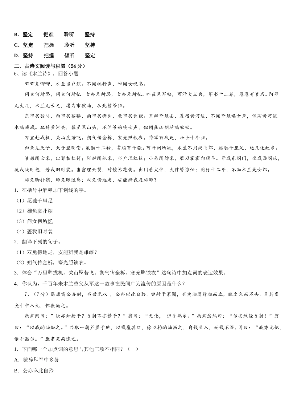 2025届江西省吉安八中学七下语文期中综合测试模拟试题含解析_第2页
