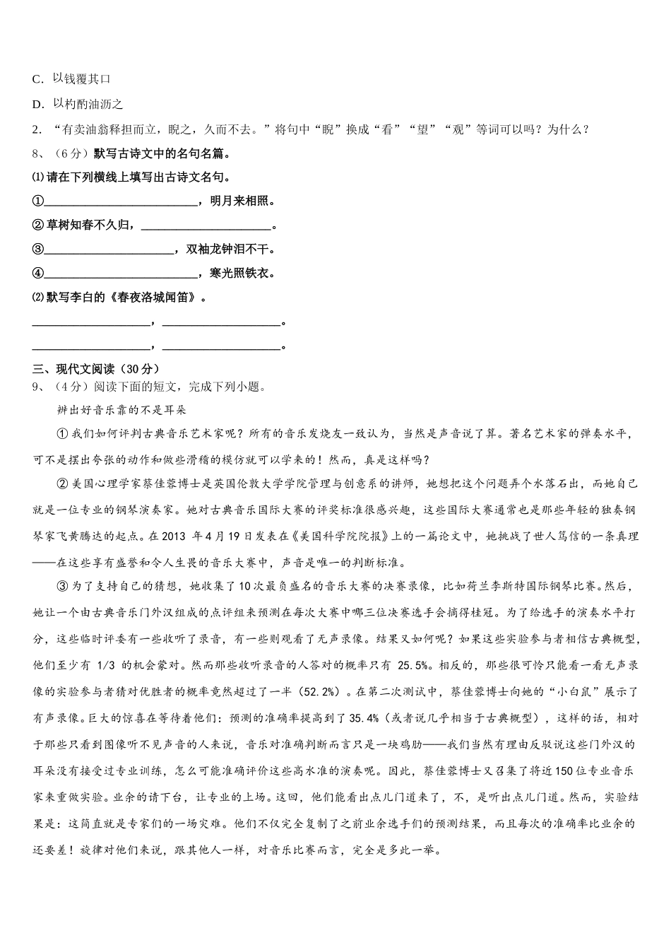 2025届江西省吉安八中学七下语文期中综合测试模拟试题含解析_第3页