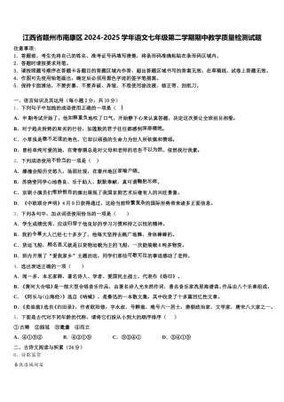 江西省赣州市南康区2024-2025学年语文七年级第二学期期中教学质量检测试题含解析