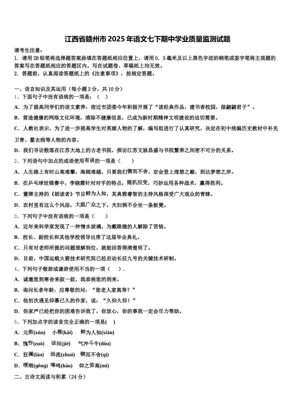 江西省赣州市2025年语文七下期中学业质量监测试题含解析_第1页