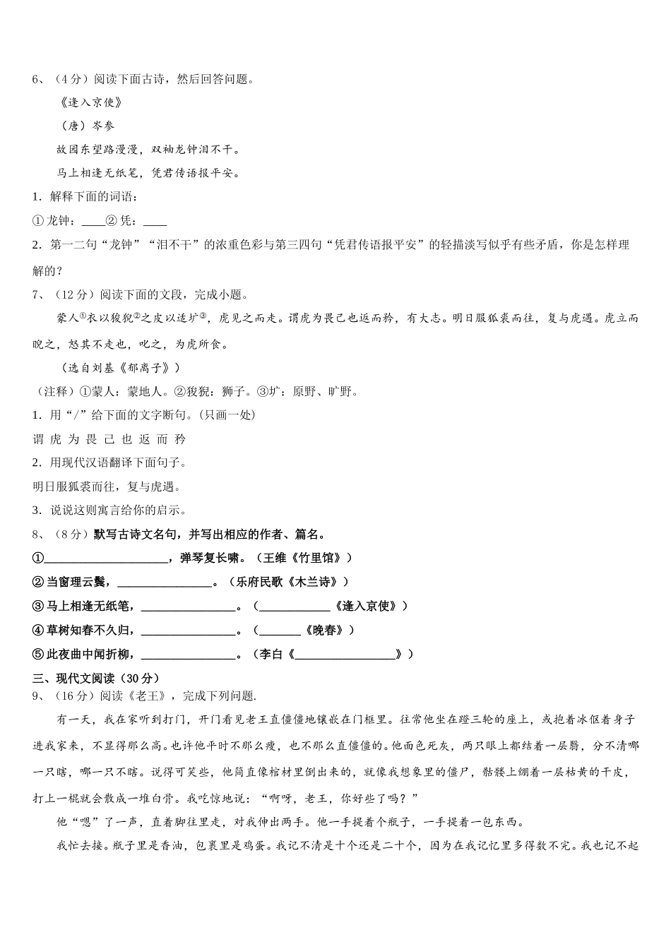 江西省赣州市2025年语文七下期中学业质量监测试题含解析_第2页